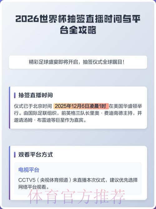 2026世界杯比赛直播平台详细推荐